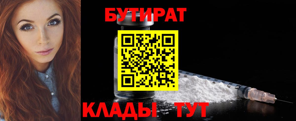 Каменка  Бутират BDO  БУТИРАТ  Вход с VPN 