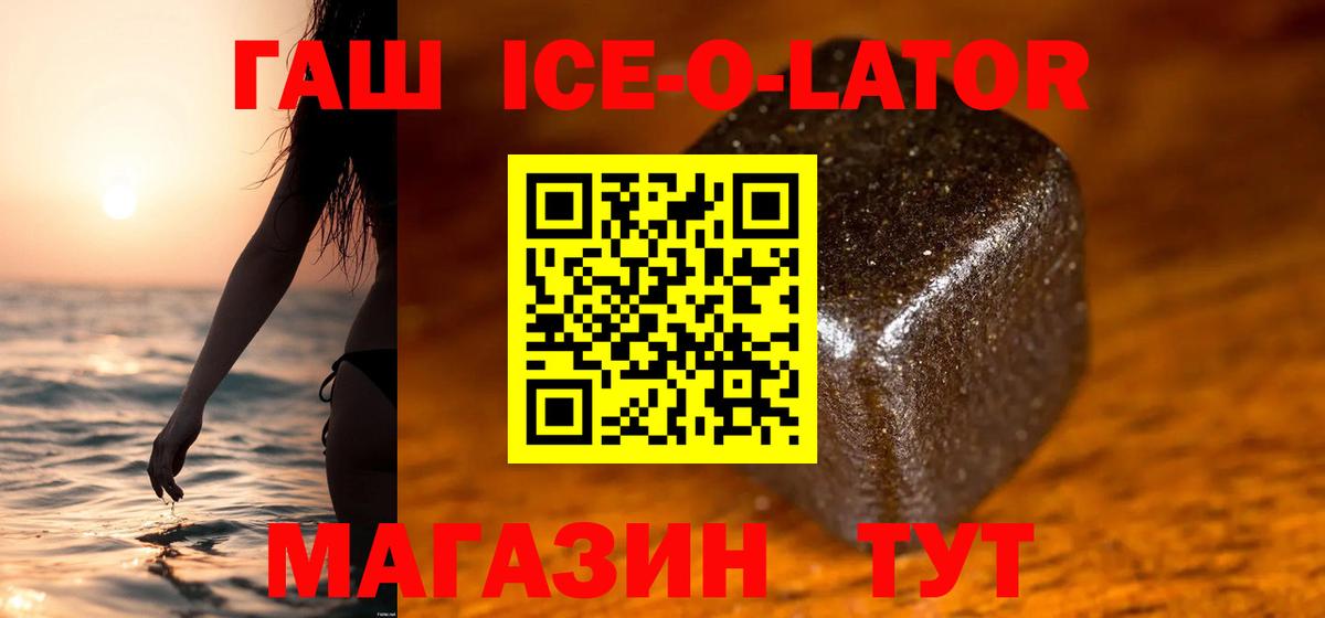 ГАШИШ Ice-O-Lator  Вход с VPN  Гашиш ice o lator  ГАШИШ  Каменка 
