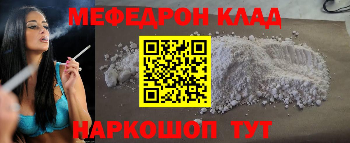 Меф мяу мяу кристаллы Каменка