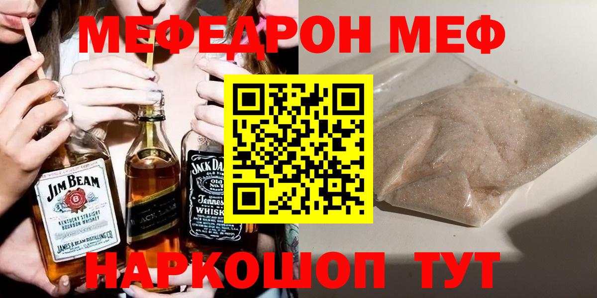 МЕФ  МЯУ-МЯУ  Вход с VPN  Мефедрон VHQ  Каменка  Мефедрон mephedrone 
